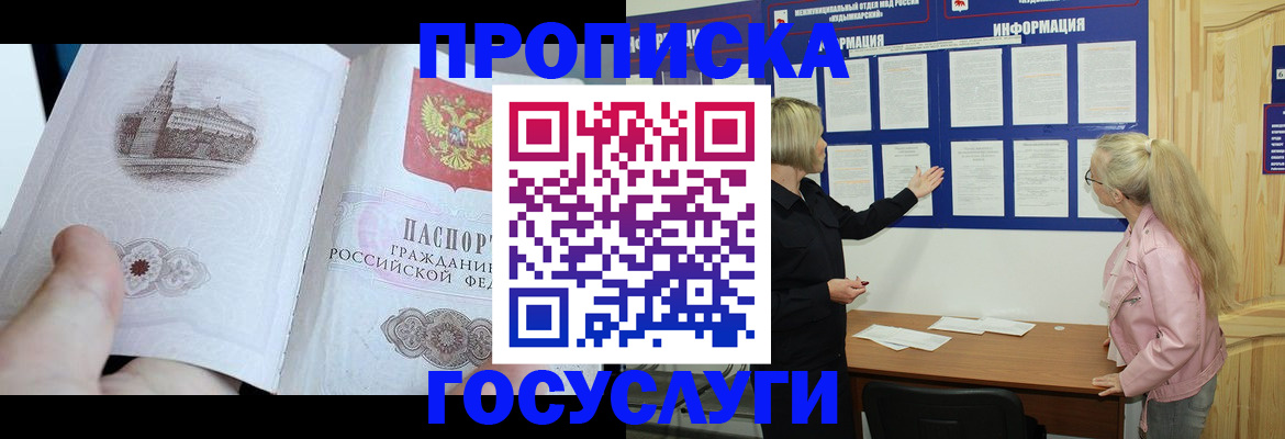временная регистрация недорого в Белгородской области